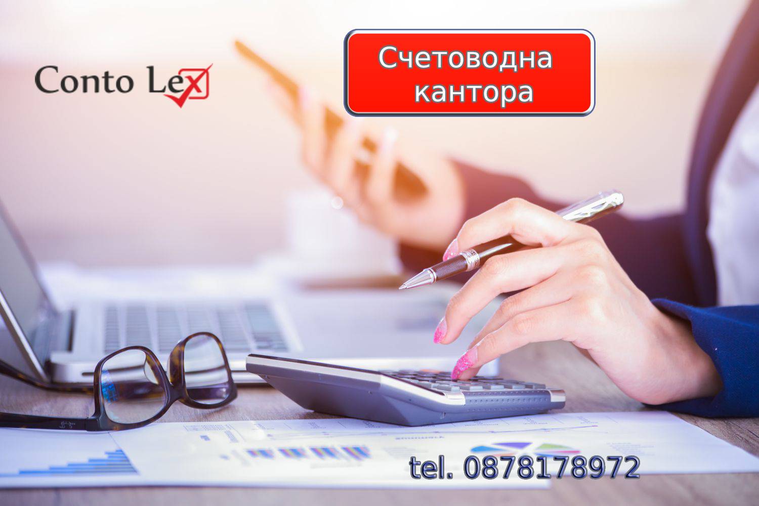 Годишен финансов отчет на фирма Варна | contolexvarna.bg