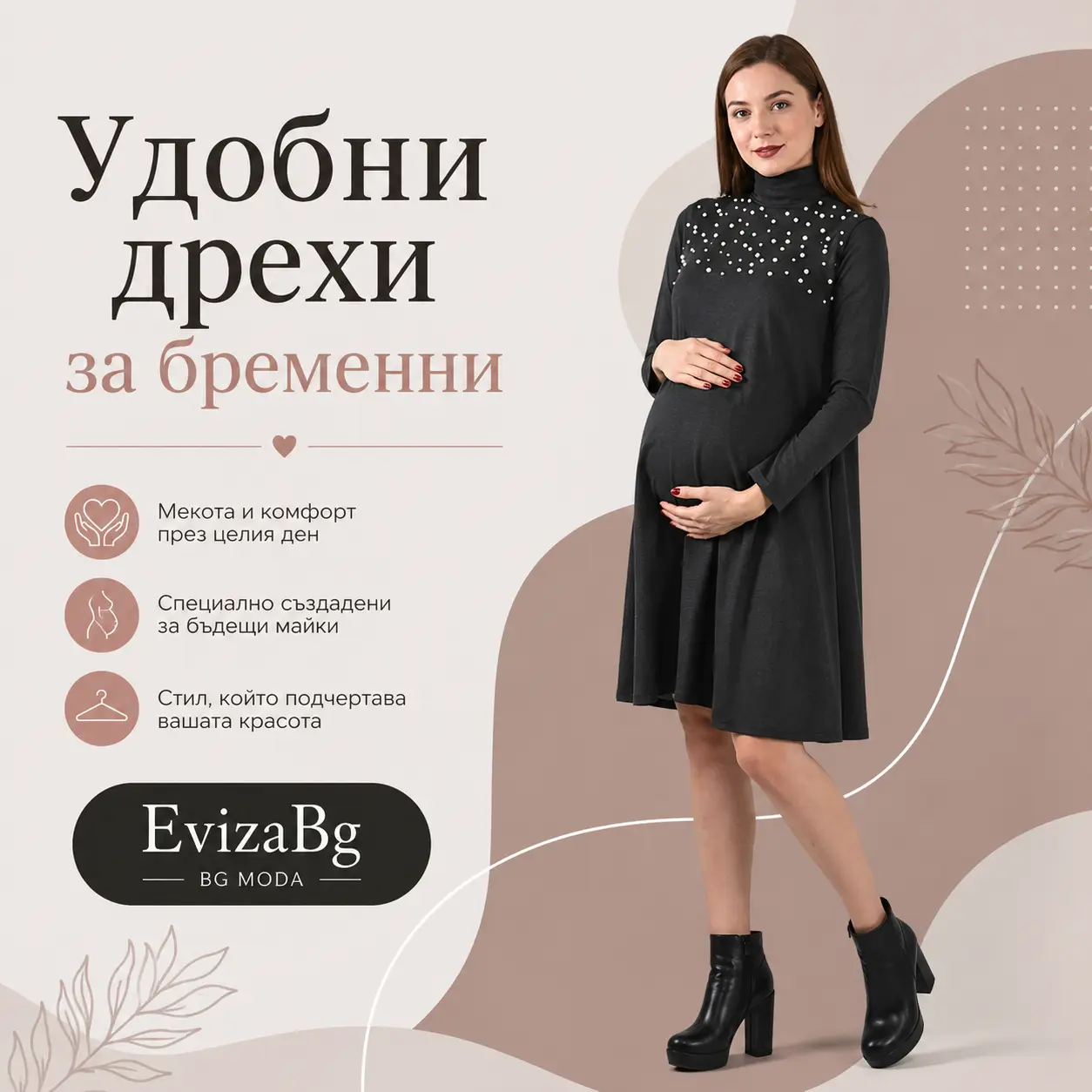 комфортни дрехи за бременни | evizabg.com