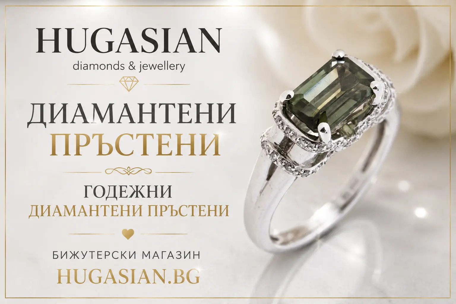 Диамантени пръстени Годежни диамантени пръстени Бижутерски магазин Hugasian.bg